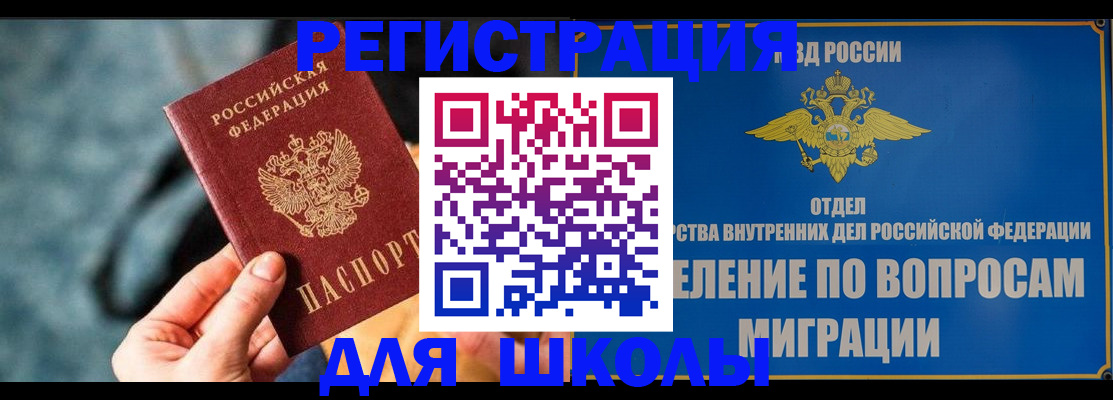 прописка ребенка в Озёрске