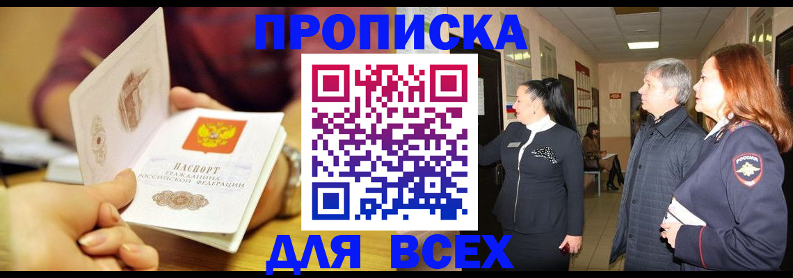 прописка поиск в Озёрске