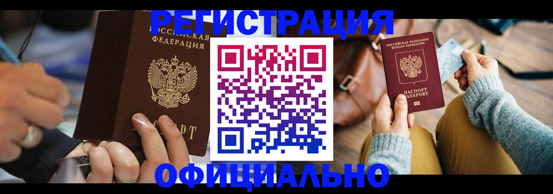 прописка для школы в Озёрске