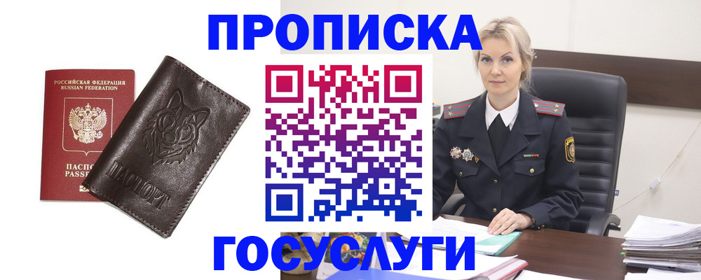 прописка регистрация в Озёрске