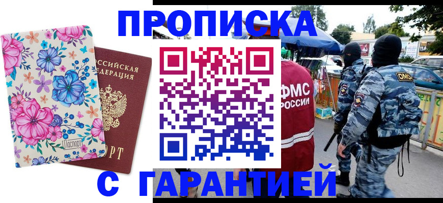 временная регистрация адрес в Озёрске